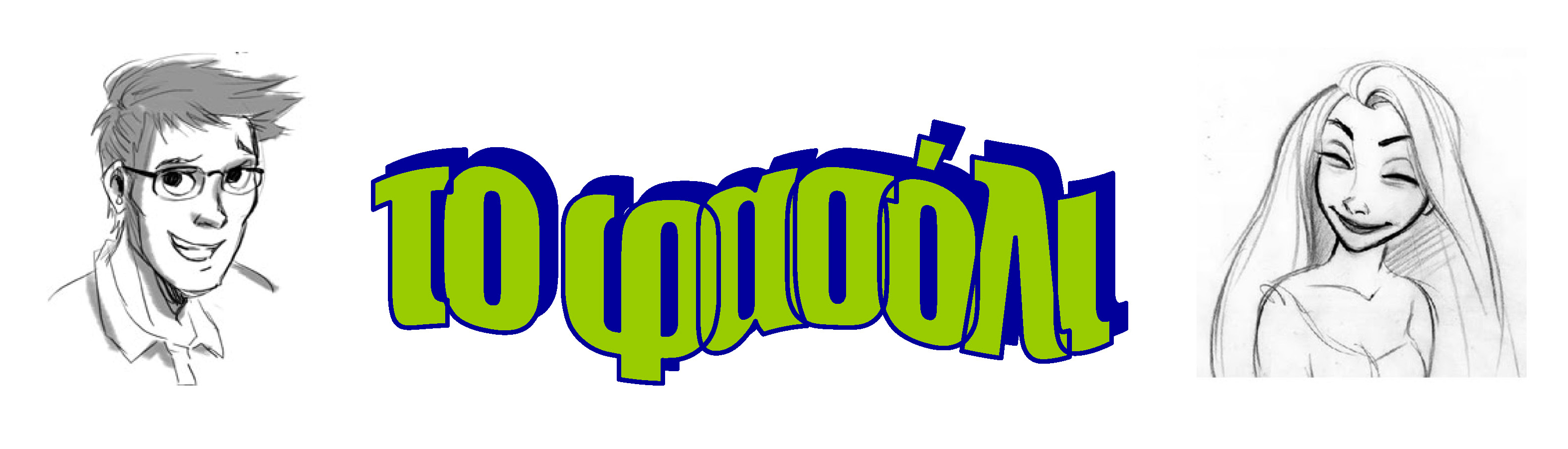 comic 7 ΤΙΤΛΟΣ.jpg