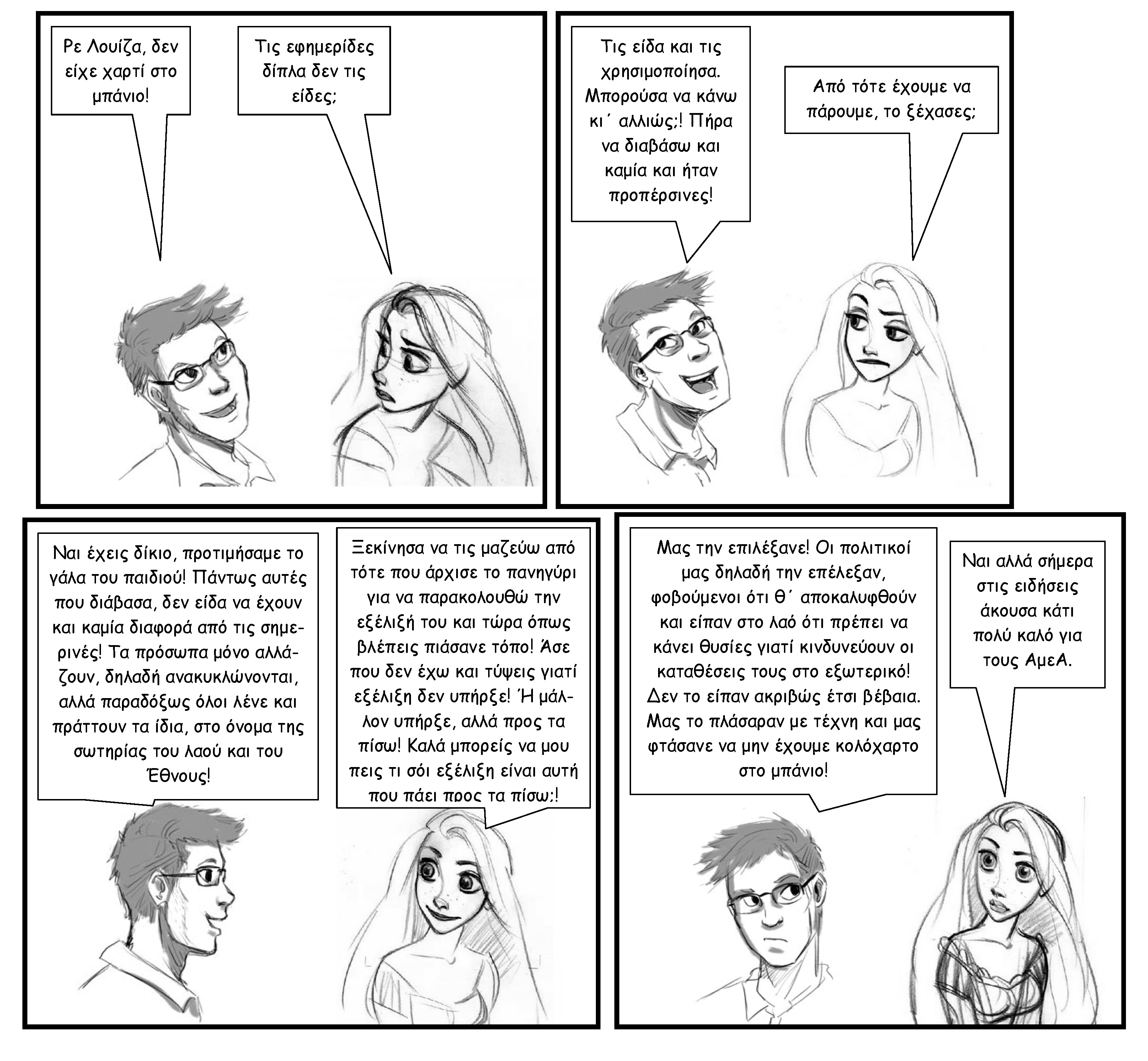 comic7 σελίδα 1 .jpg