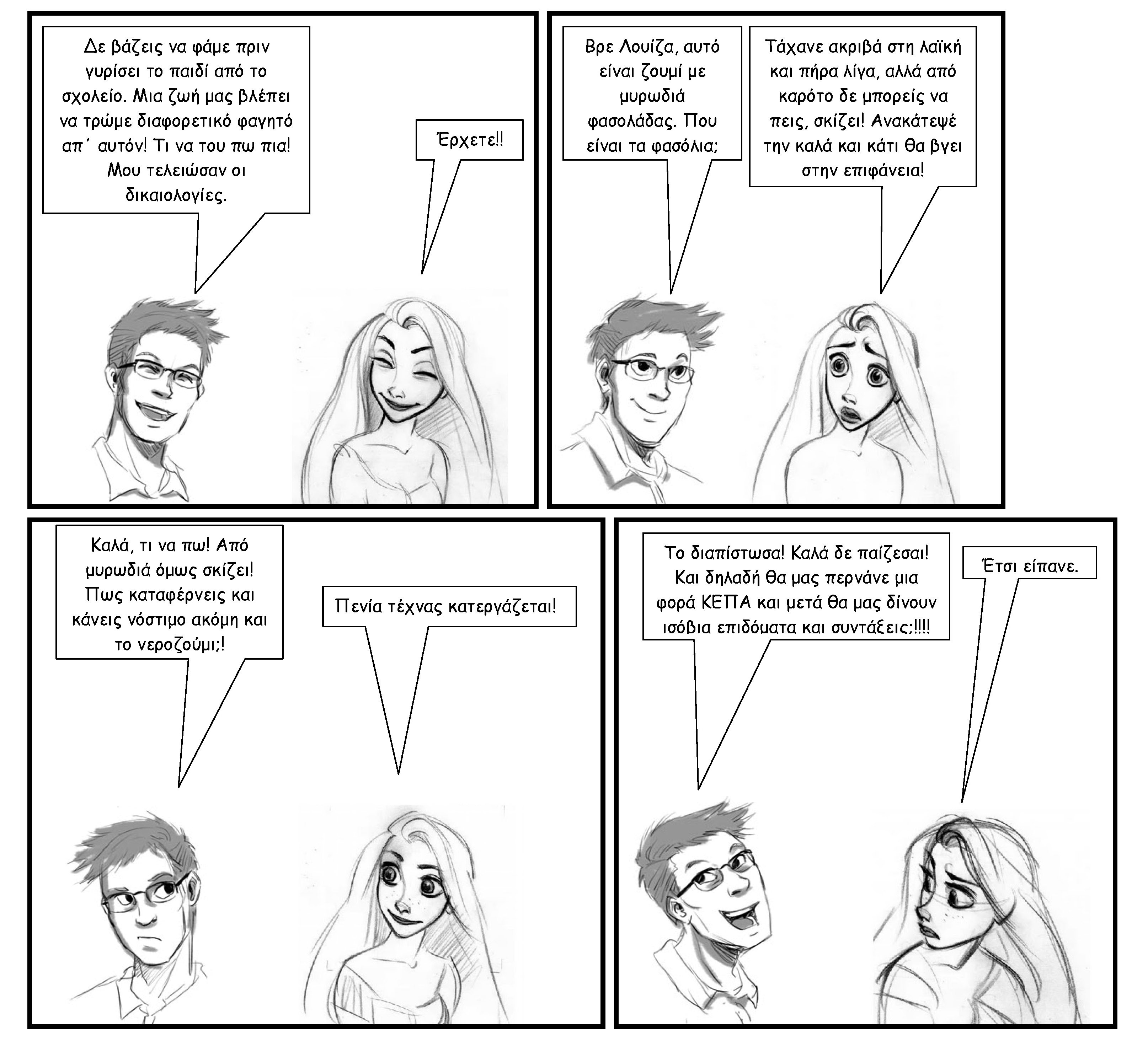 comic7 σελίδα 3 .jpg