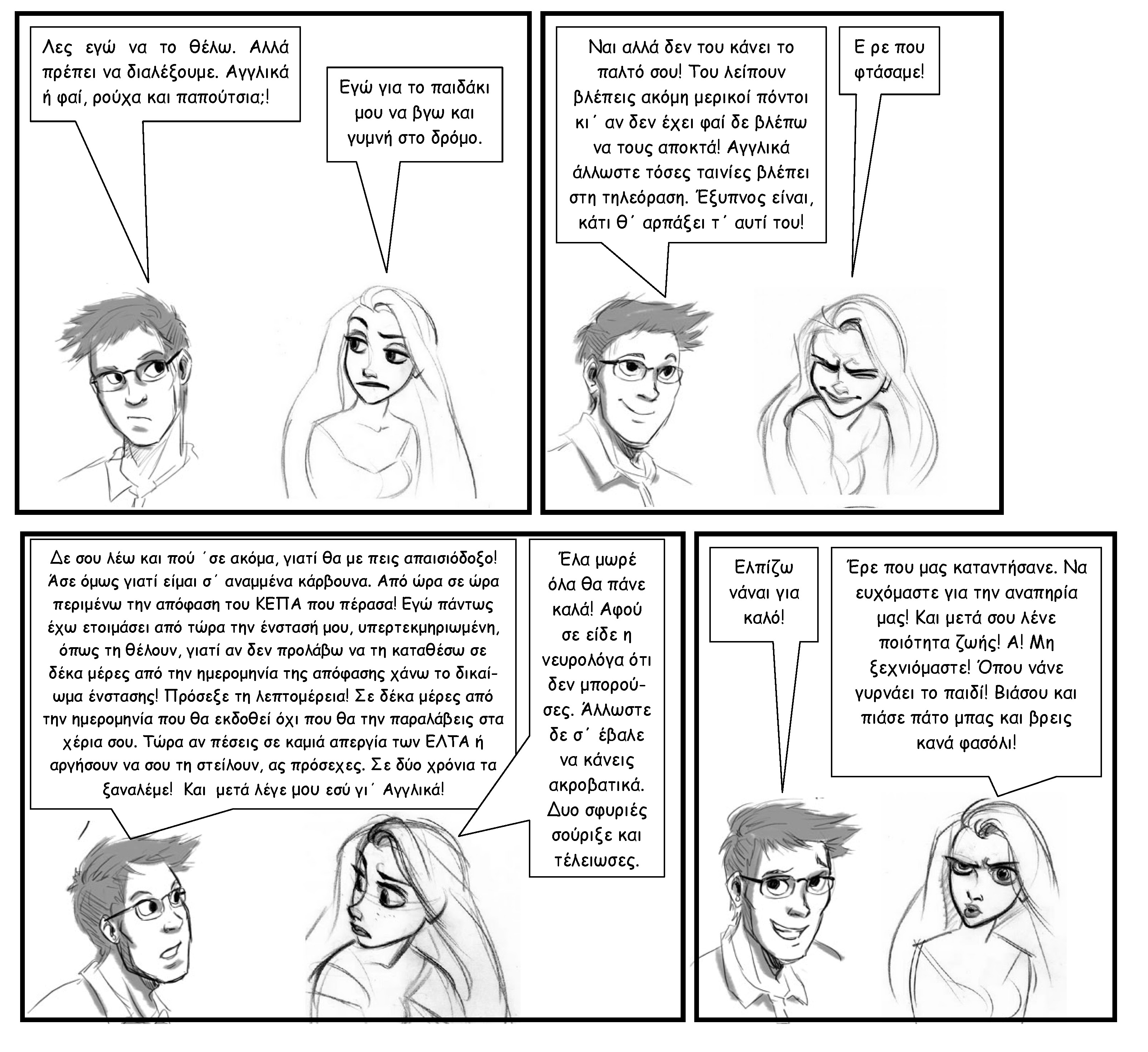 comic7 σελίδα 5 .jpg
