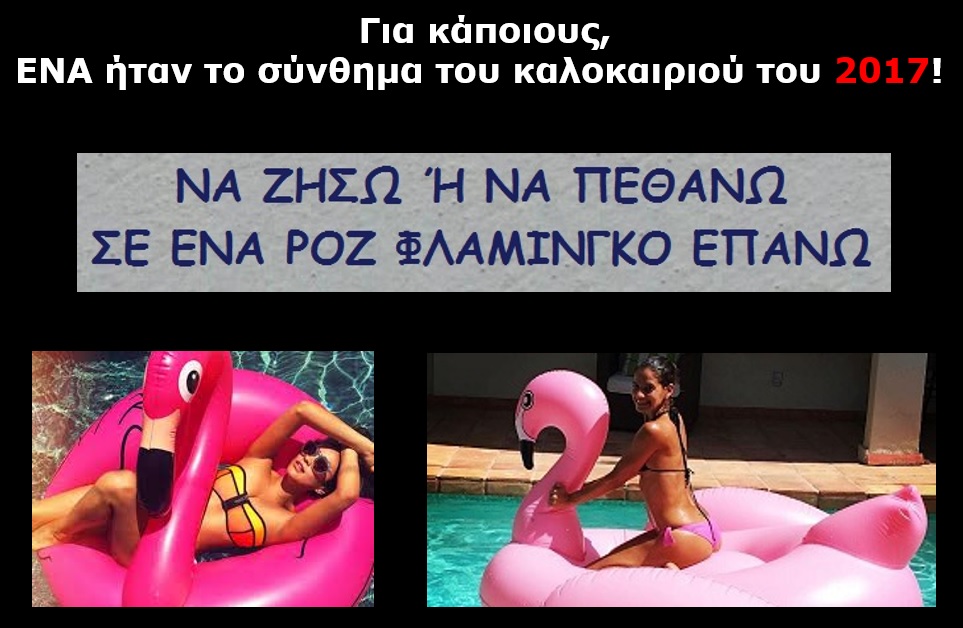 ωω xaxa 003 το συνθημα του καλοκαιρ 2017.jpg