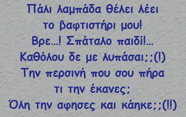 ω χαχαχα 094.jpg