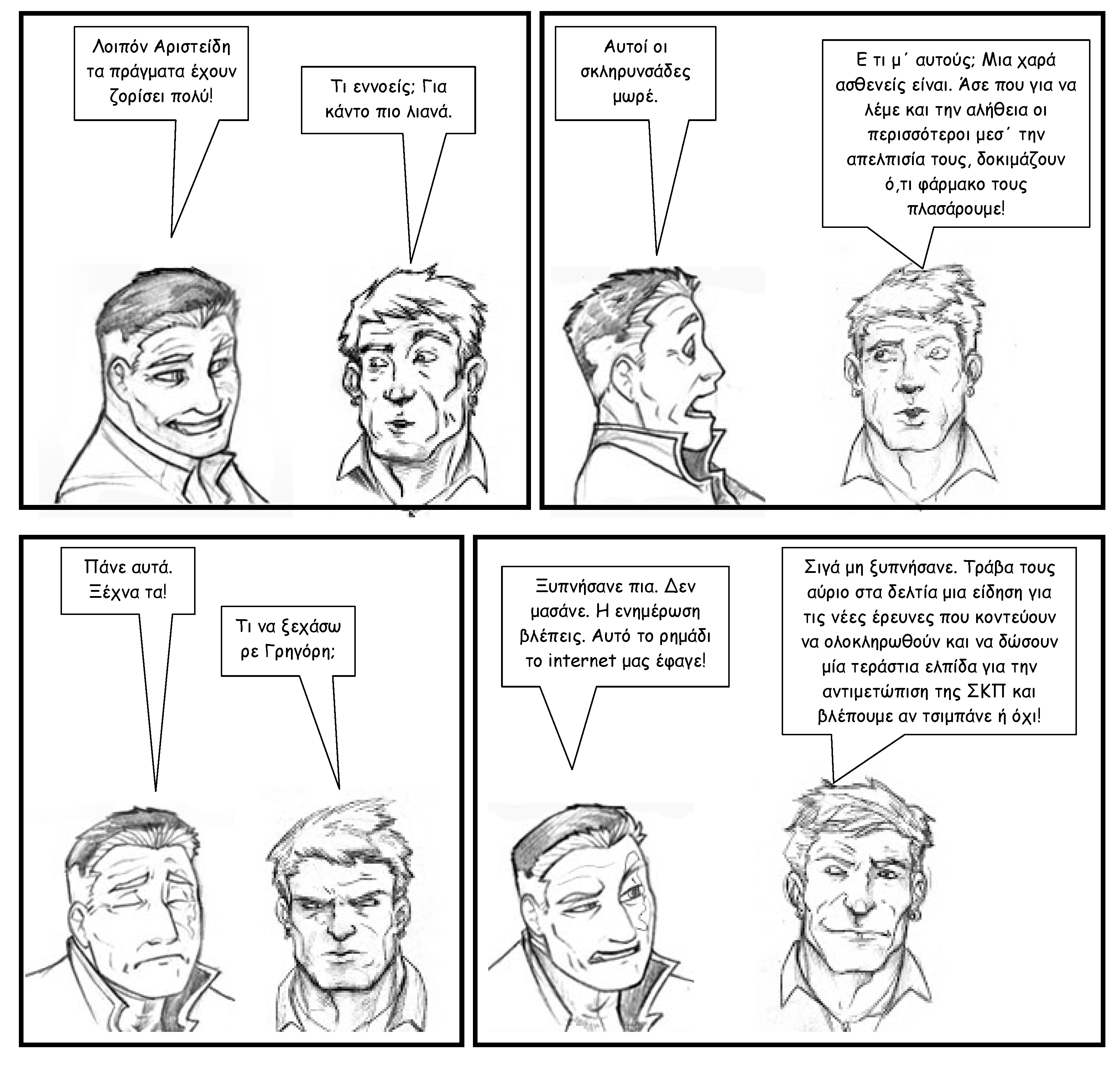 comic8 σελίδα 1.jpg