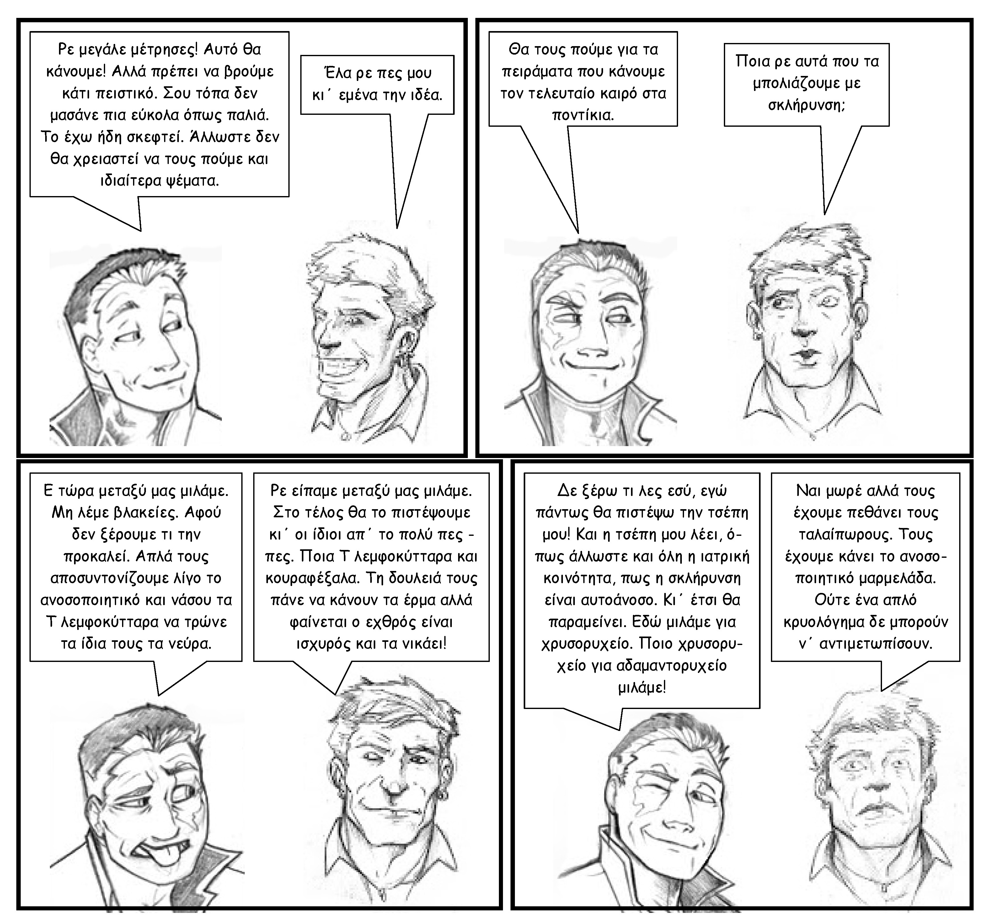 comic8 σελίδα 2.jpg