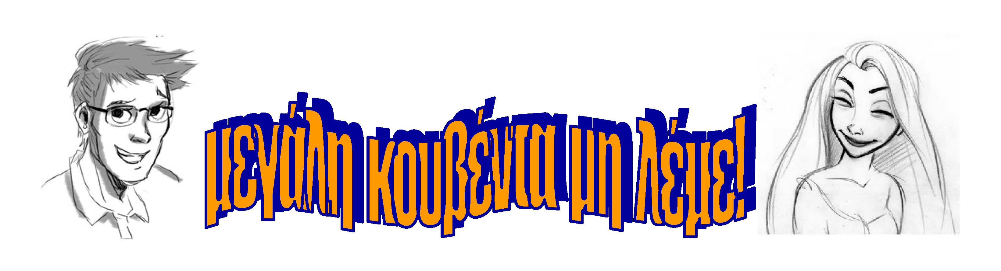 comic 8 ΤΙΤΛΟΣ.jpg