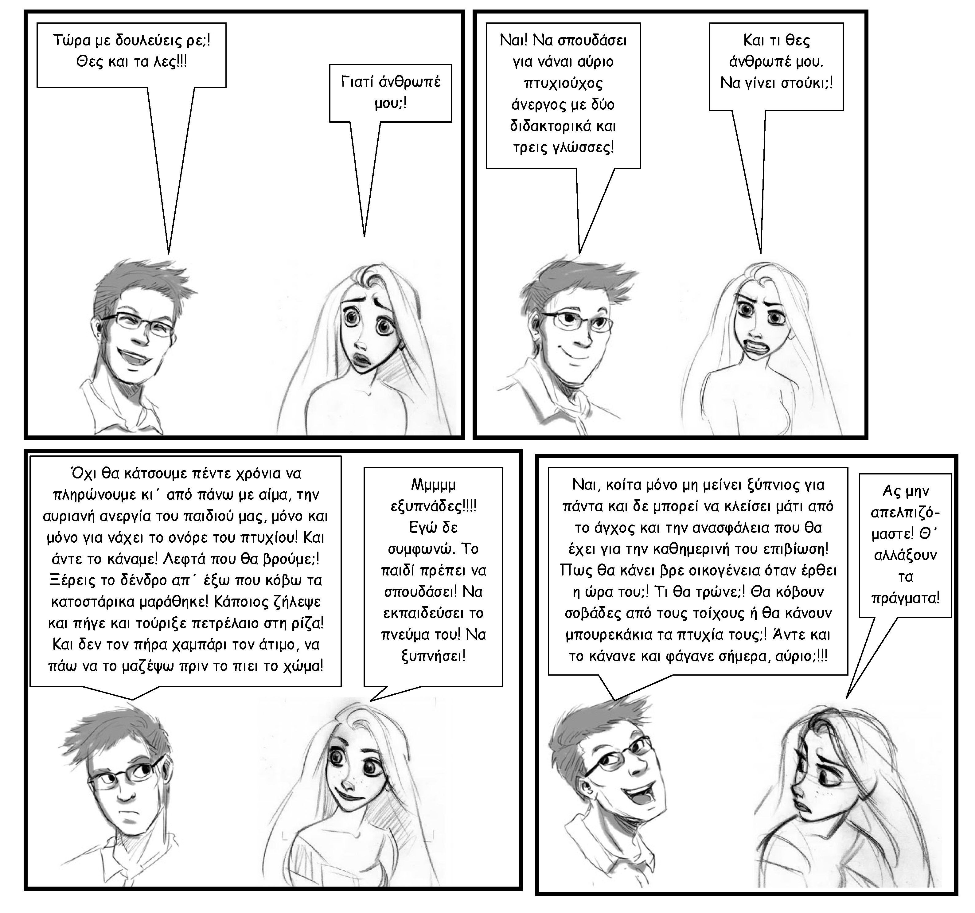 comic8 σελίδα 3 .jpg