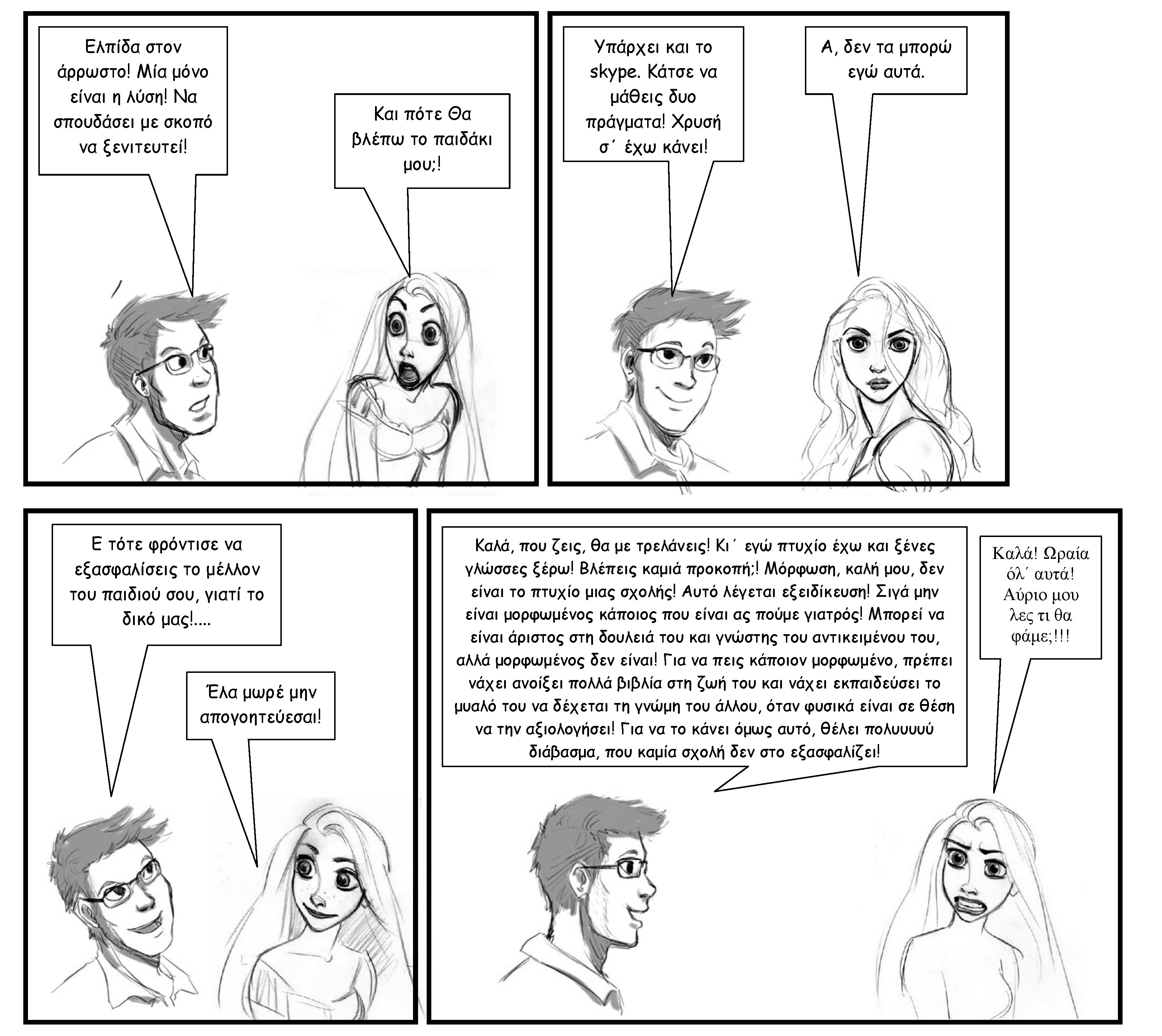 comic8 σελίδα 4 .jpg