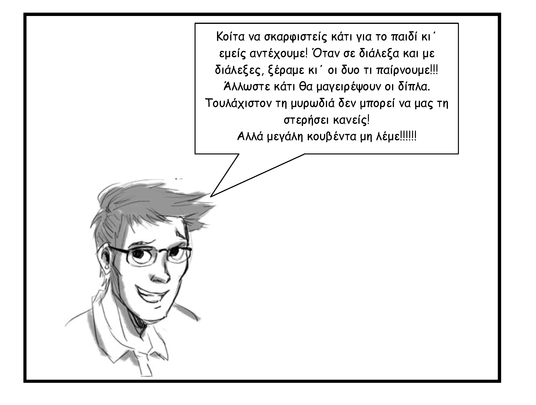 comic8 σελίδα 5 .jpg