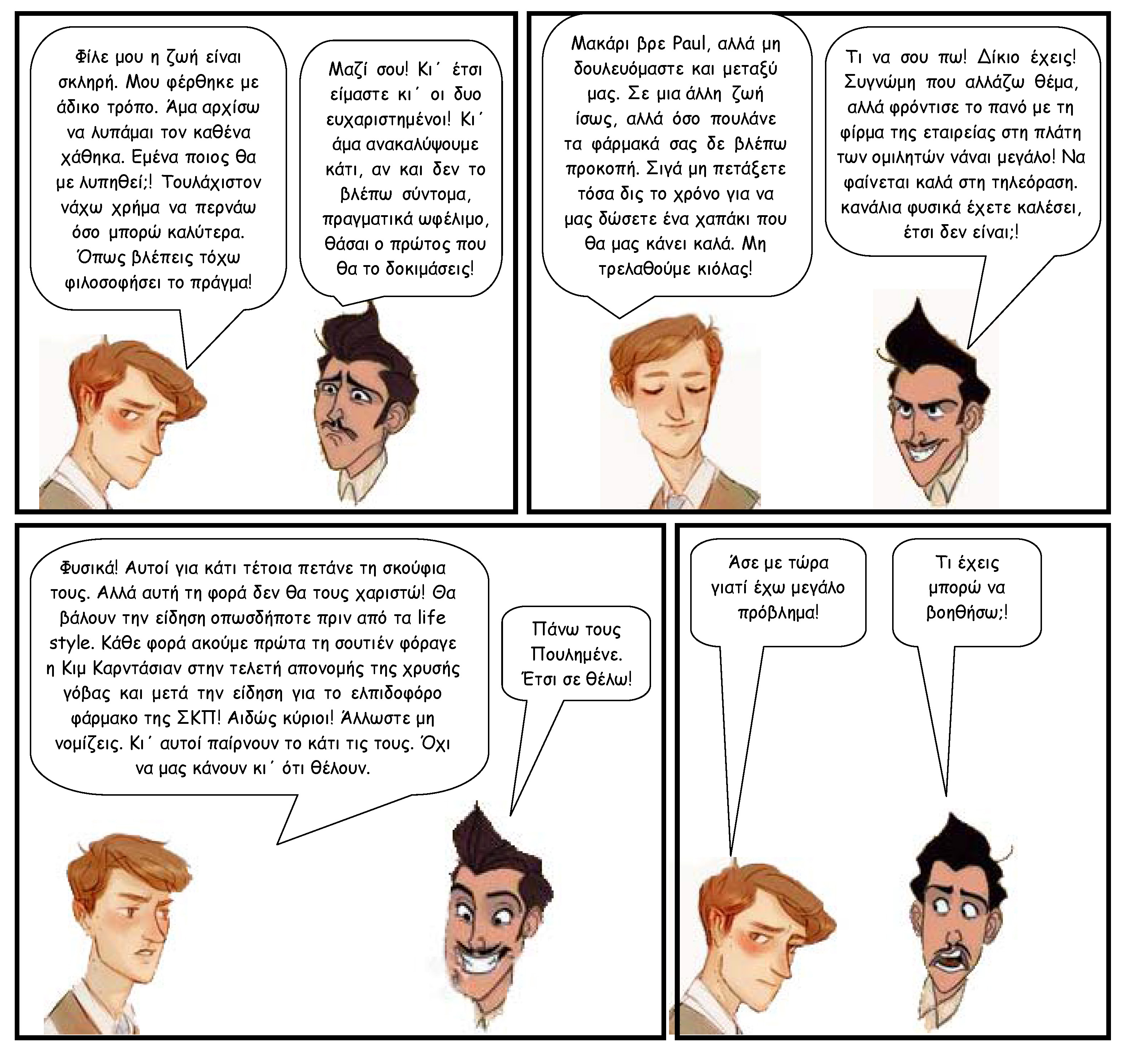 comic9 σελίδα 3.jpg