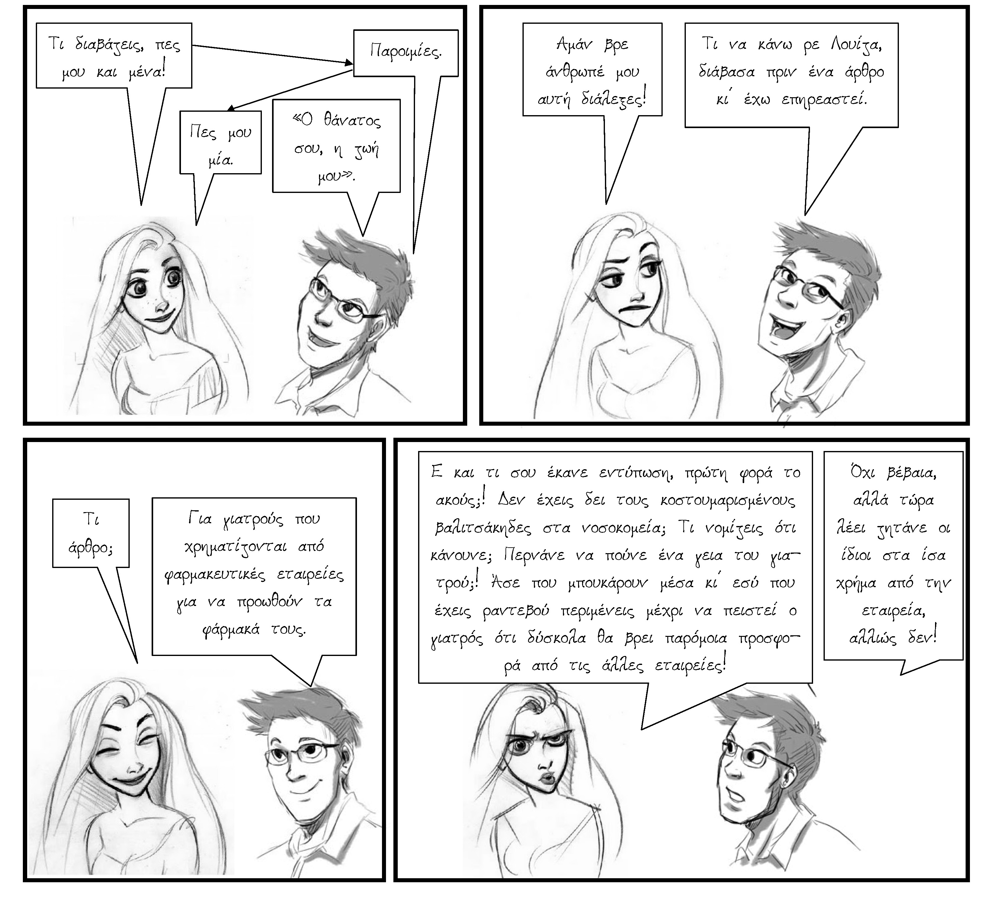 comic11 σελίδα 1 .jpg