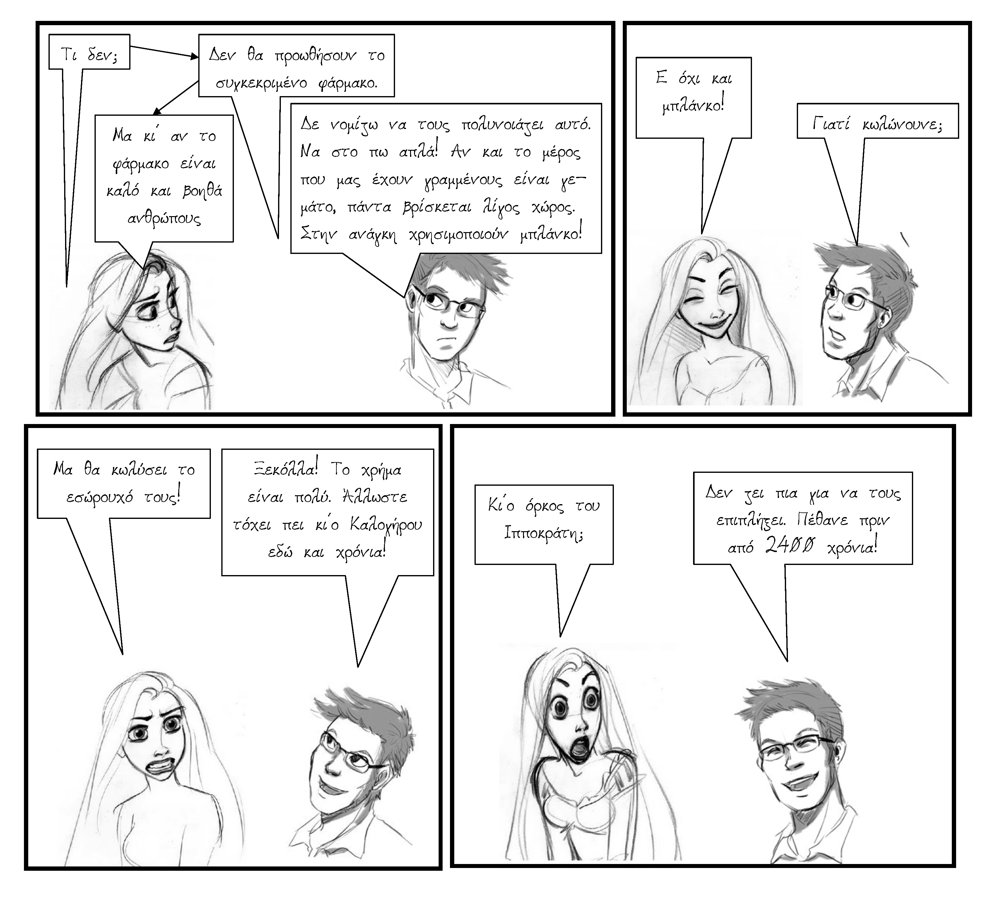 comic11 σελίδα 2 .jpg