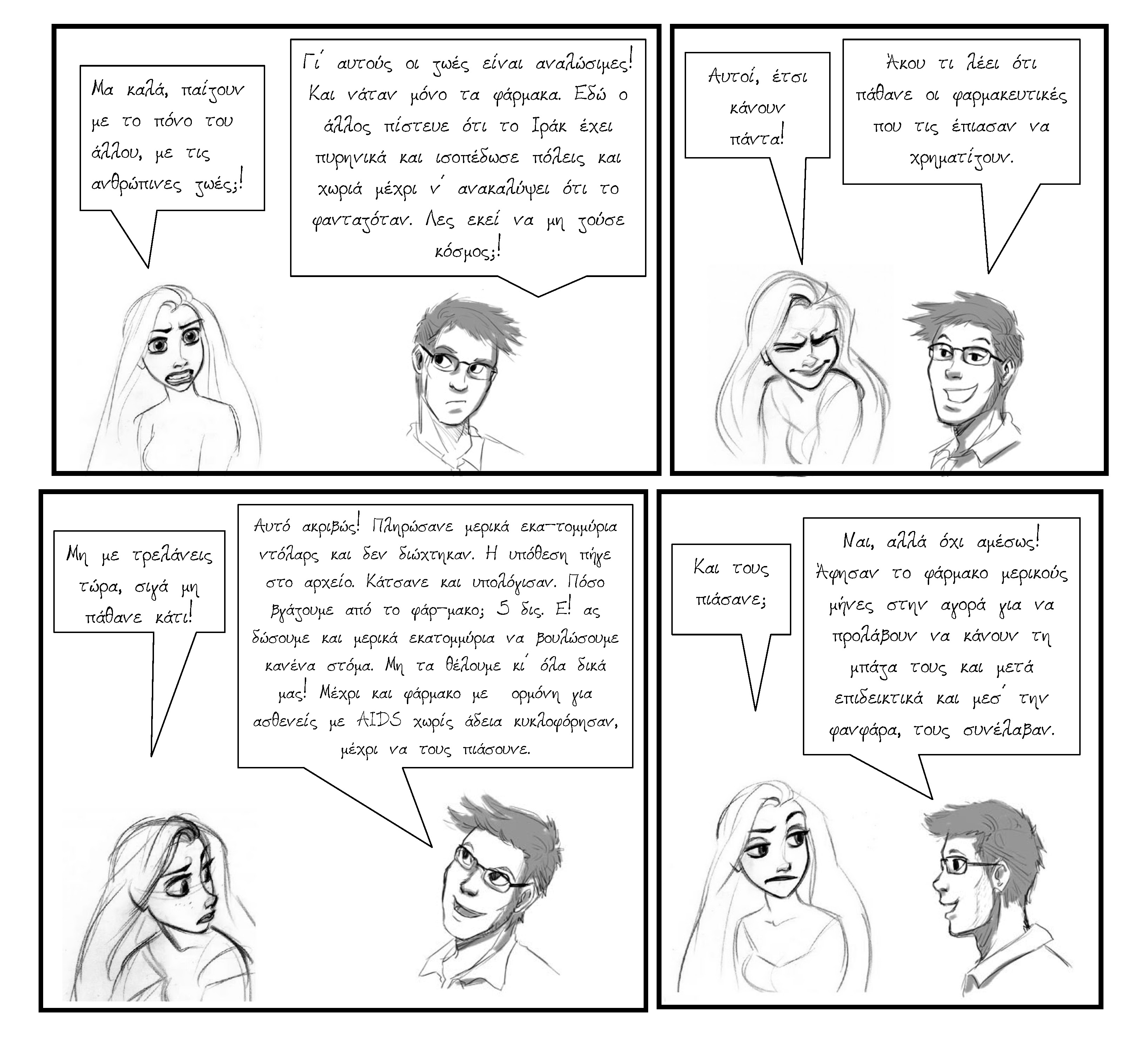 comic11 σελίδα 3 .jpg