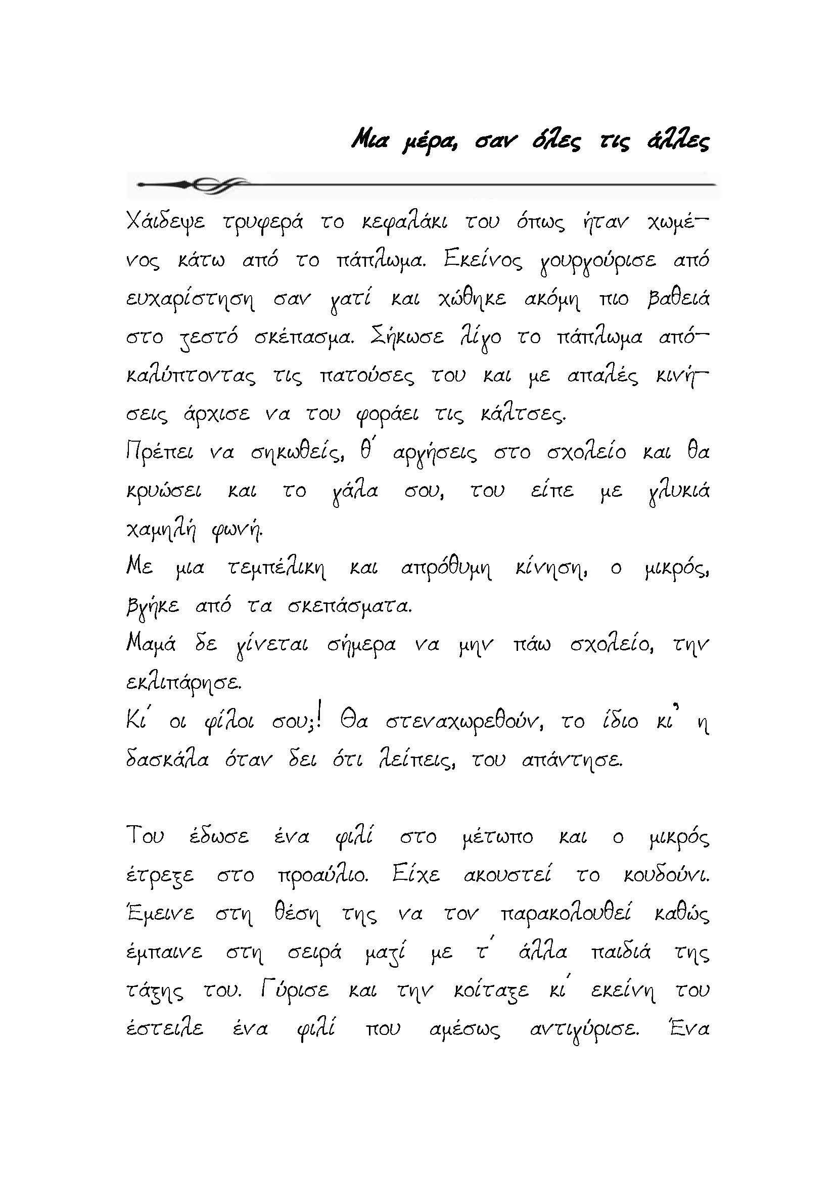 Μια μέρα σαν όλες τις άλλες_Page_1.jpg