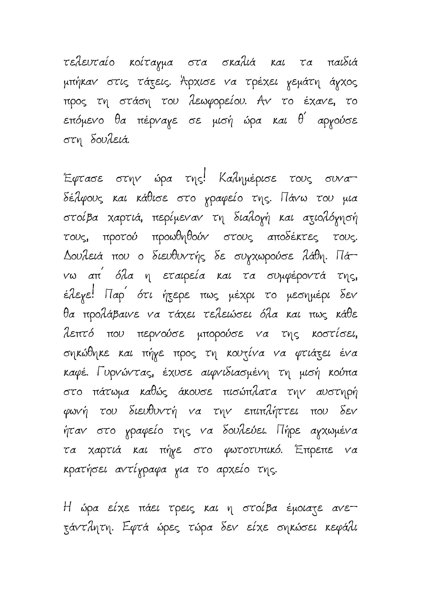 Μια μέρα σαν όλες τις άλλες_Page_2.jpg