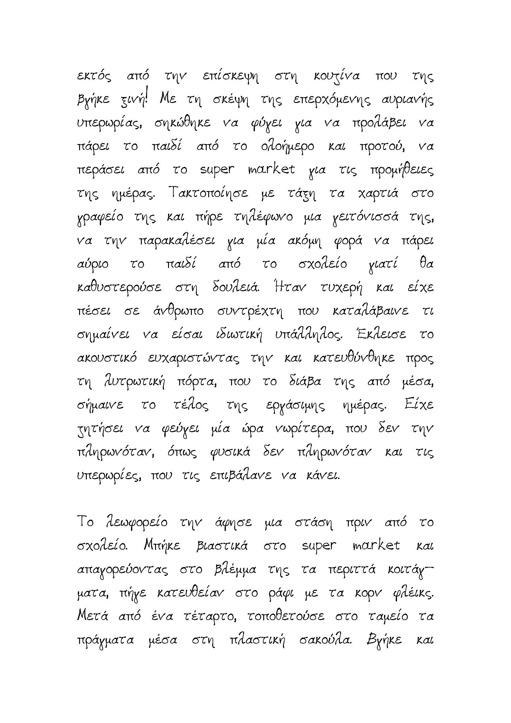 Μια μέρα σαν όλες τις άλλες_Page_3.jpg
