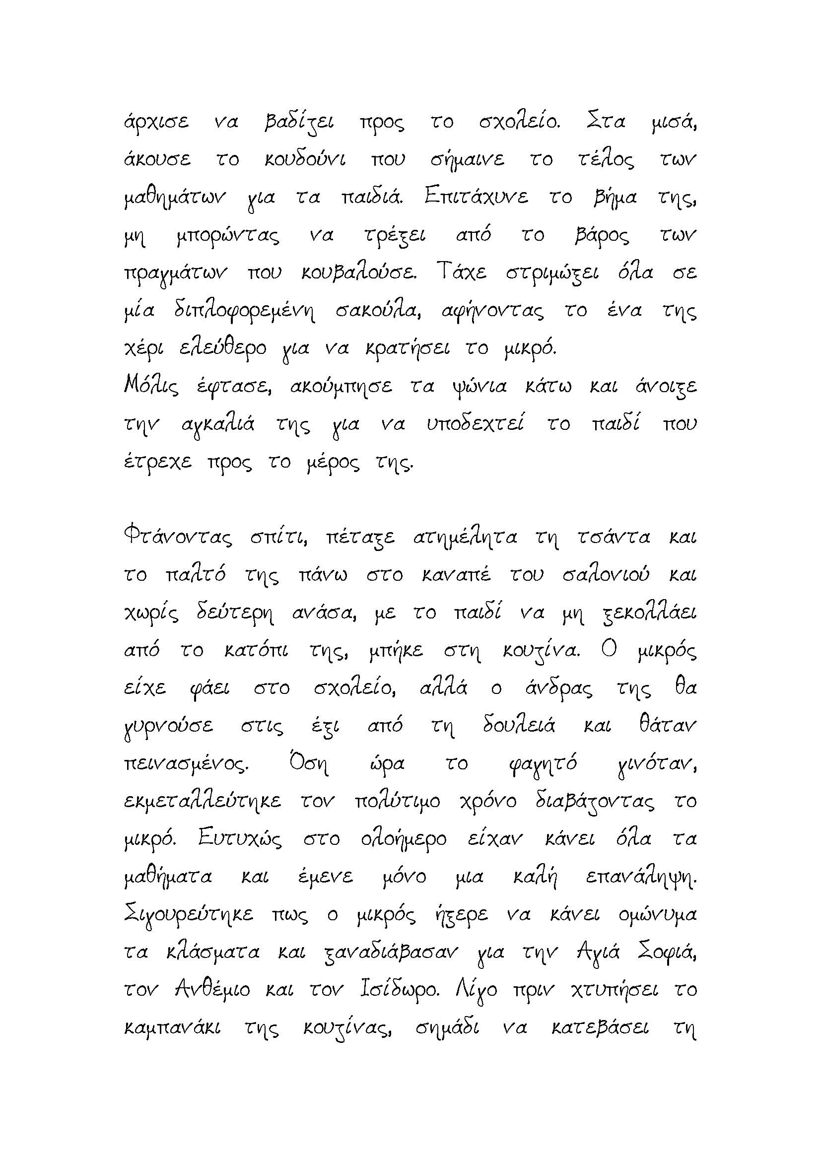 Μια μέρα σαν όλες τις άλλες_Page_4.jpg