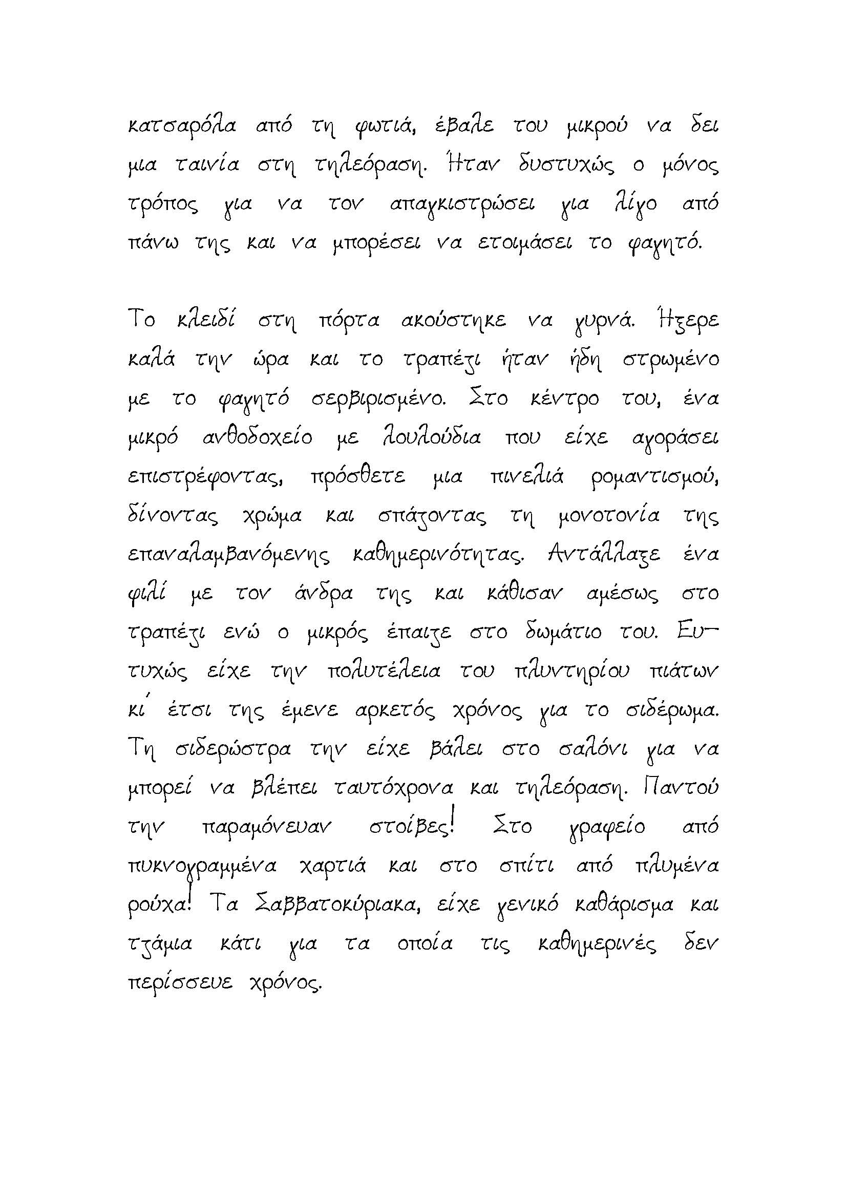 Μια μέρα σαν όλες τις άλλες_Page_5.jpg