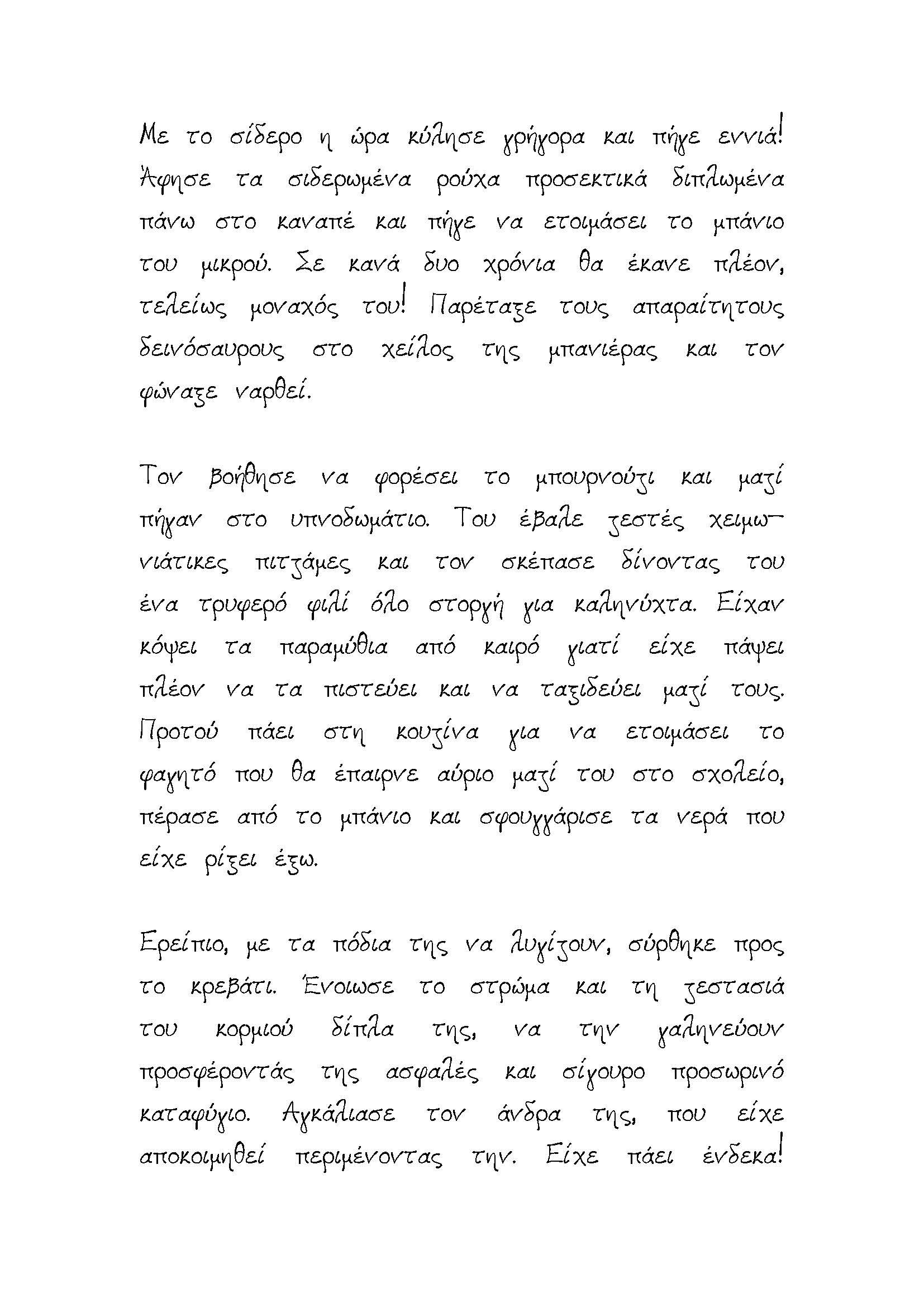 Μια μέρα σαν όλες τις άλλες_Page_6.jpg