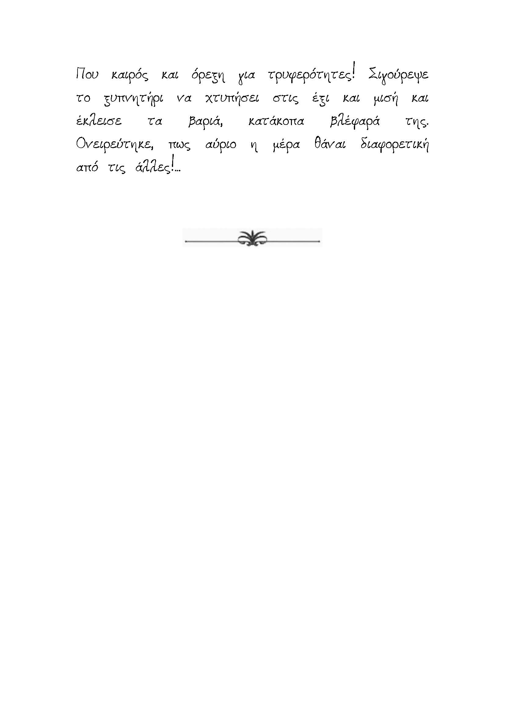 Μια μέρα σαν όλες τις άλλες_Page_7.jpg