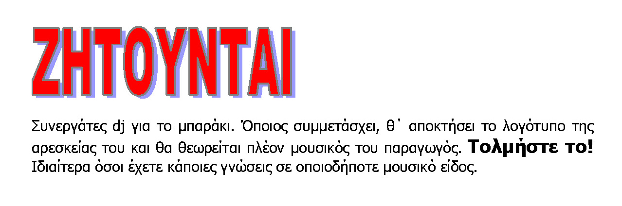 Συνεργάτες dj για το μπαράκι.jpg