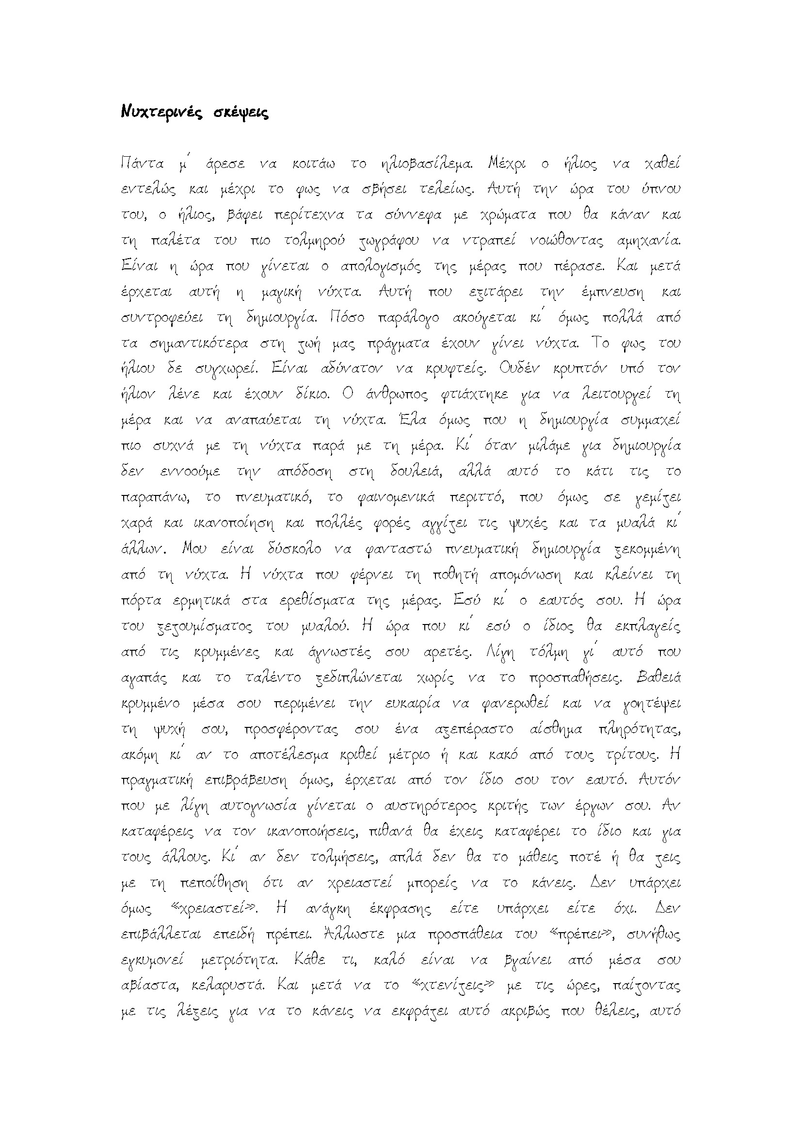 Νυχτερινές σκέψεις_Page_1.jpg