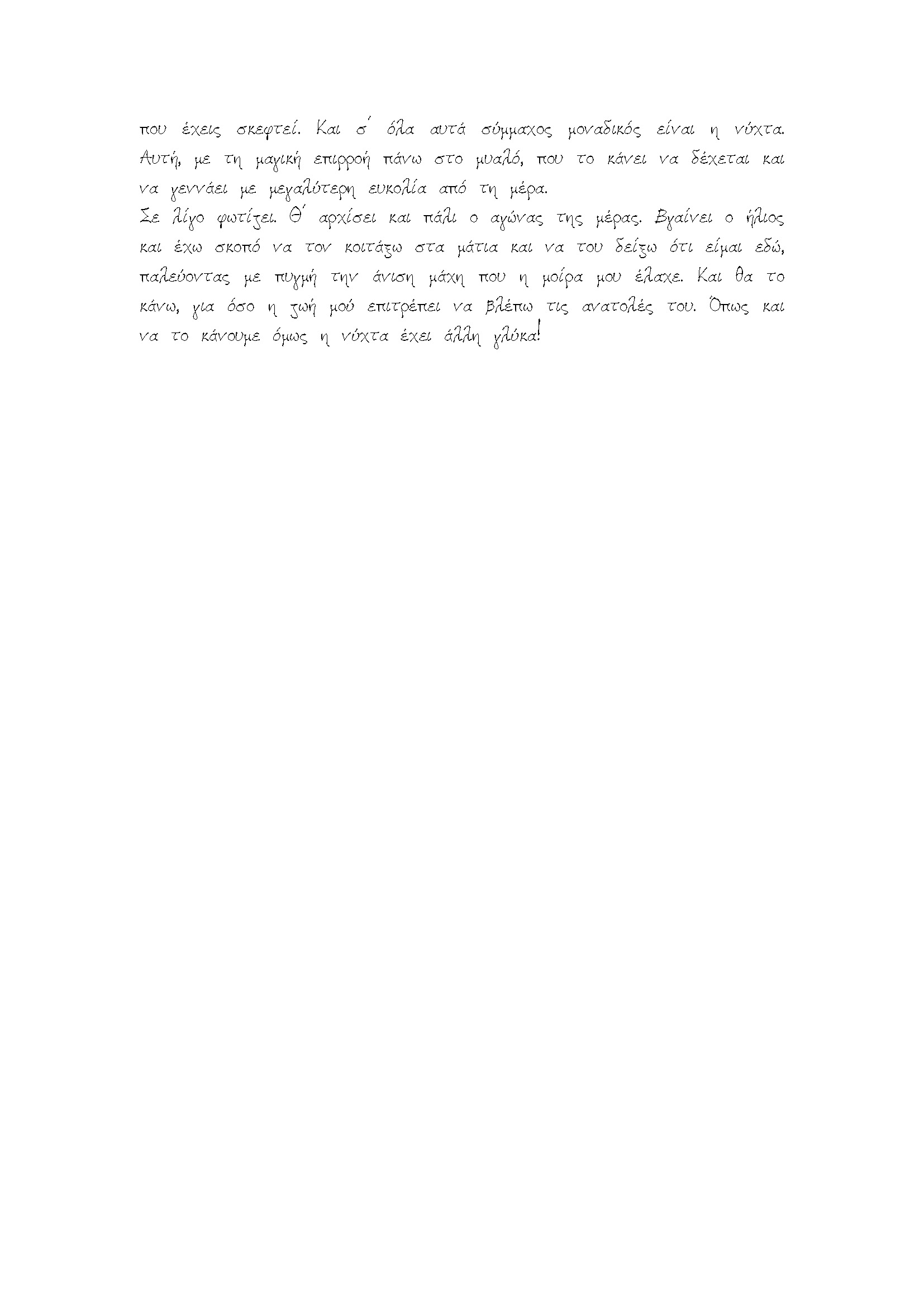 Νυχτερινές σκέψεις_Page_2.jpg