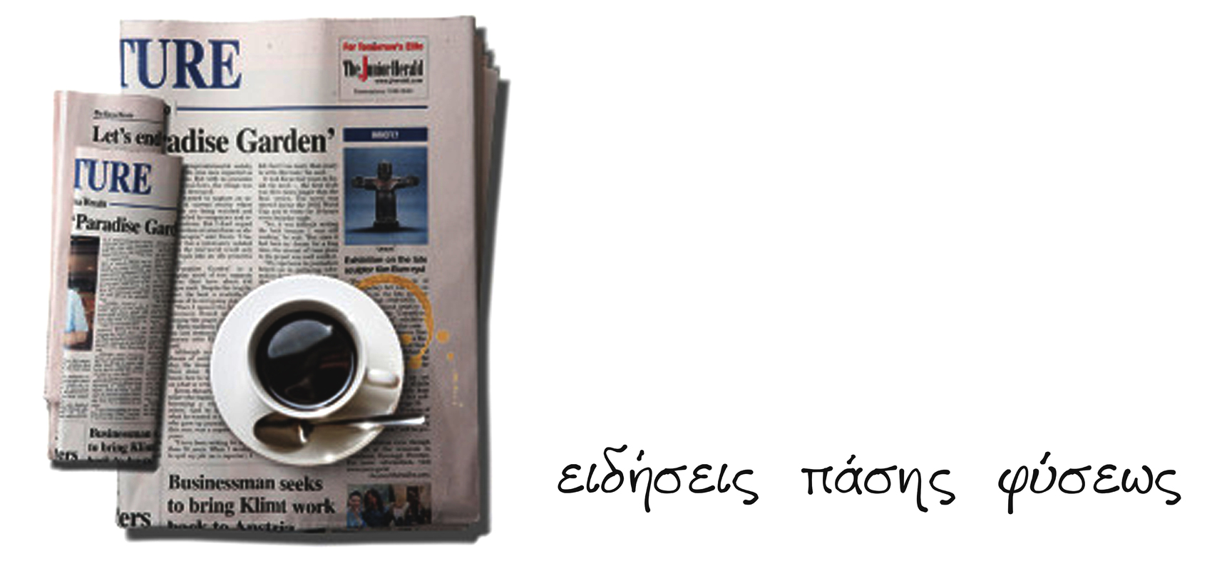 ειδήσεις πάσης φύσεως.png