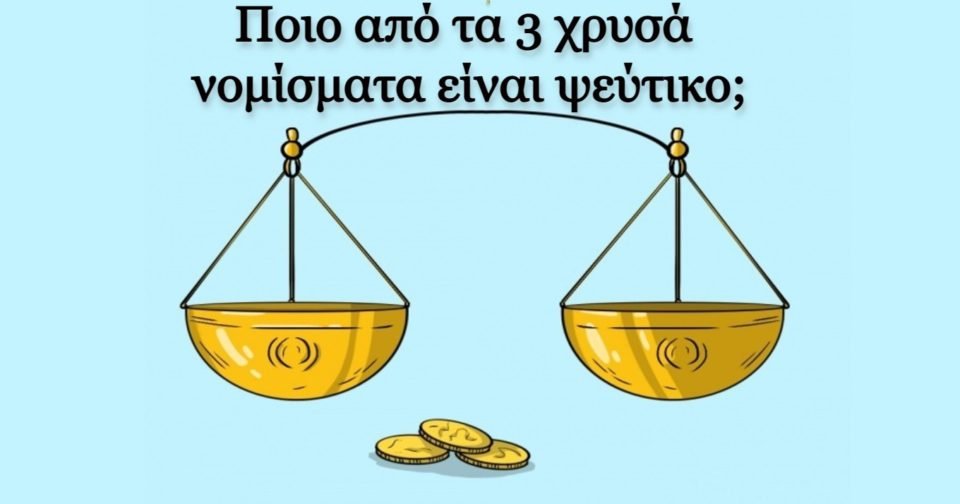 ζυγαριά.jpg