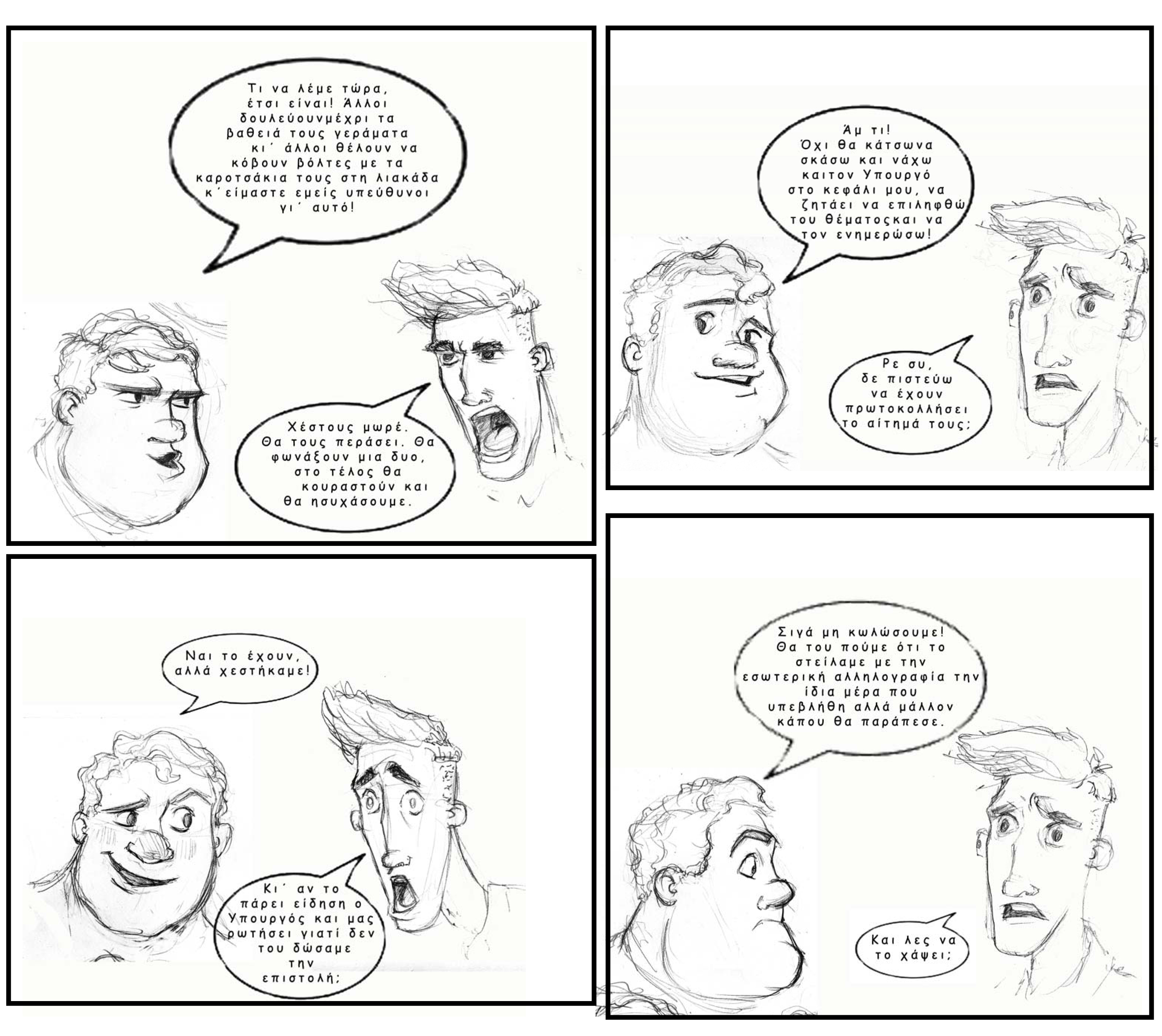 comic1 σελίδα3.jpg