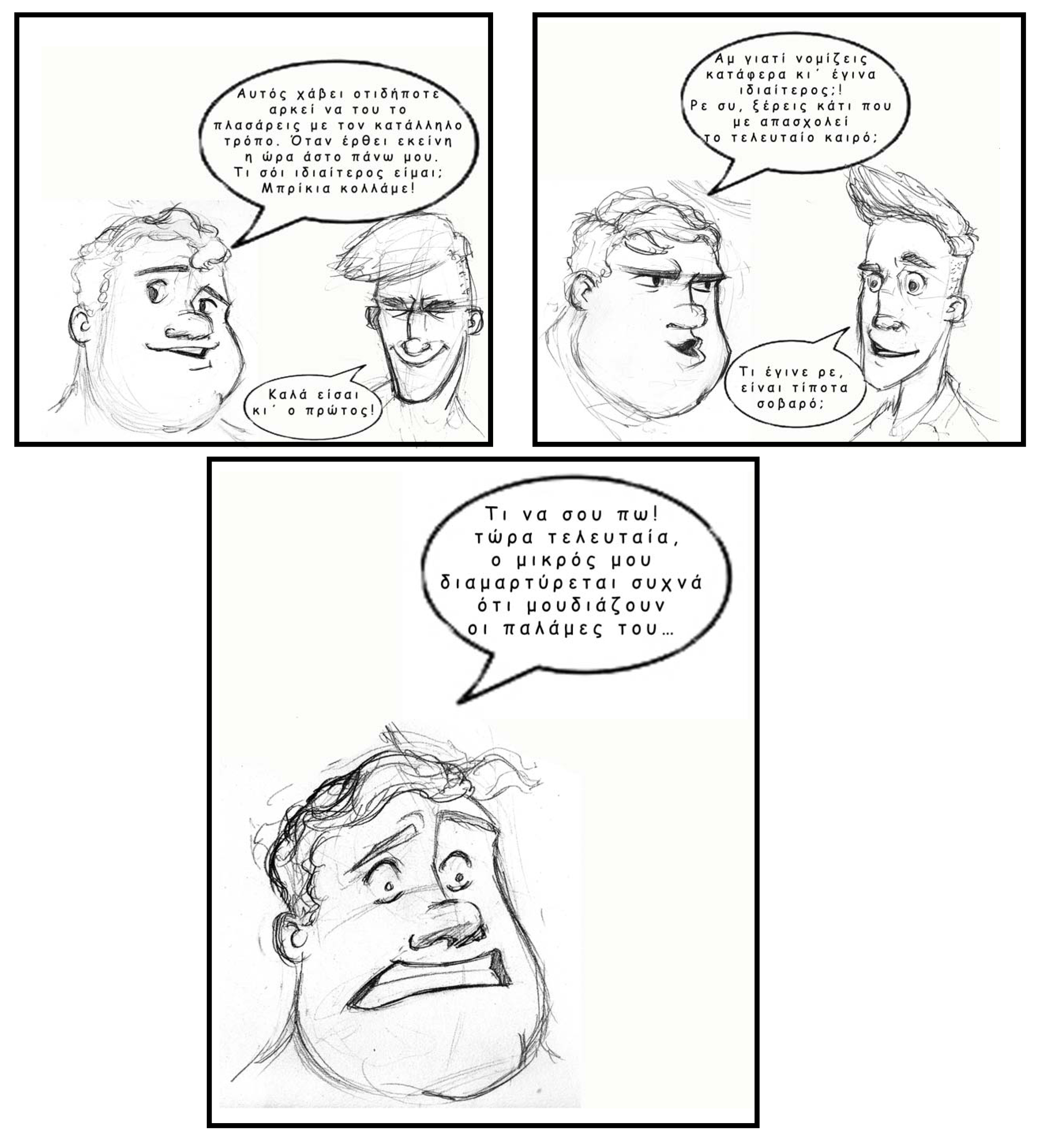 comic1 σελίδα4.jpg