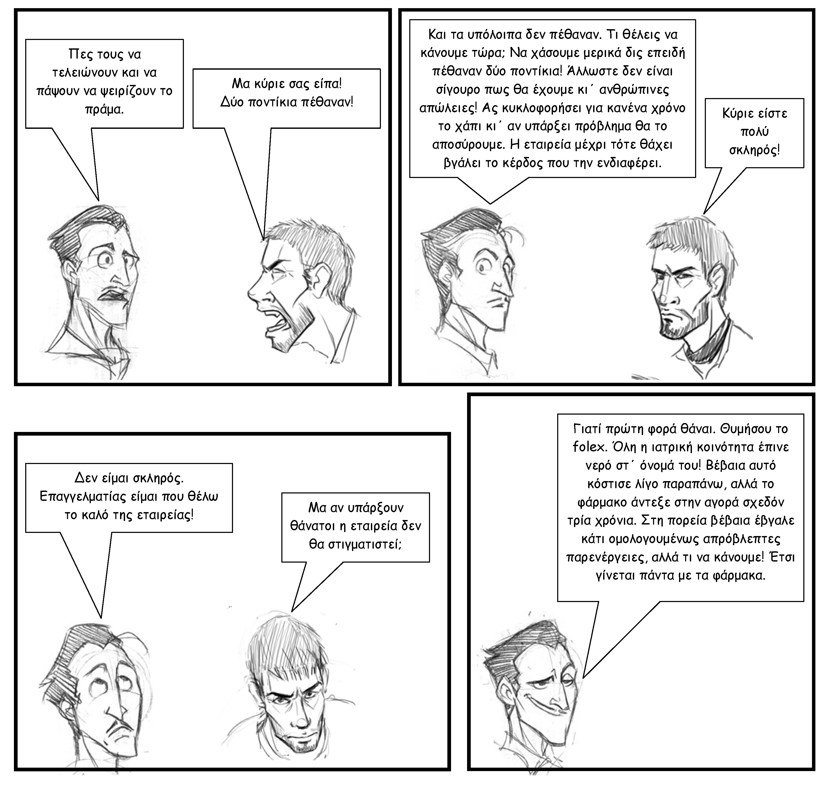 comic2 σελίδα 2b.jpg