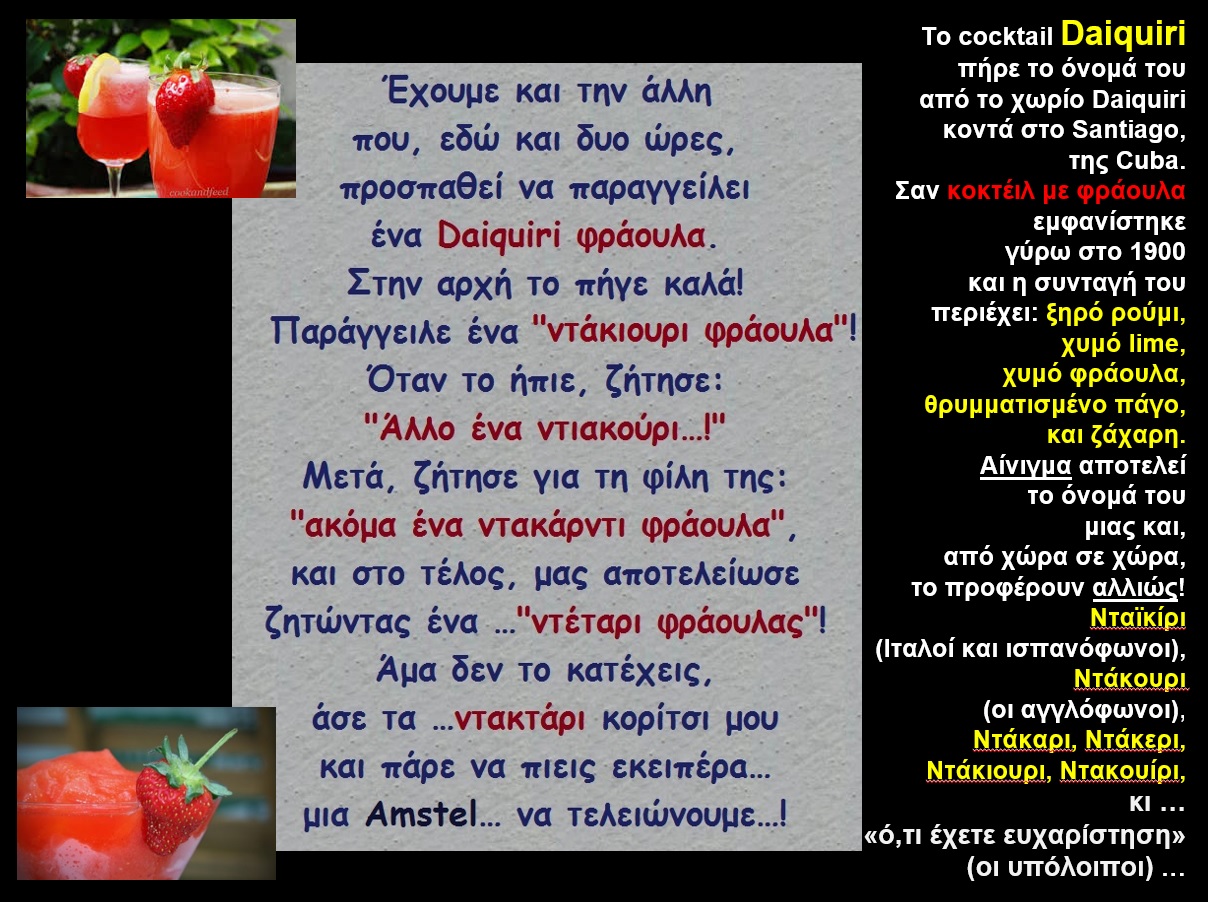 ένα ντακίρι με φράουλα!.jpg