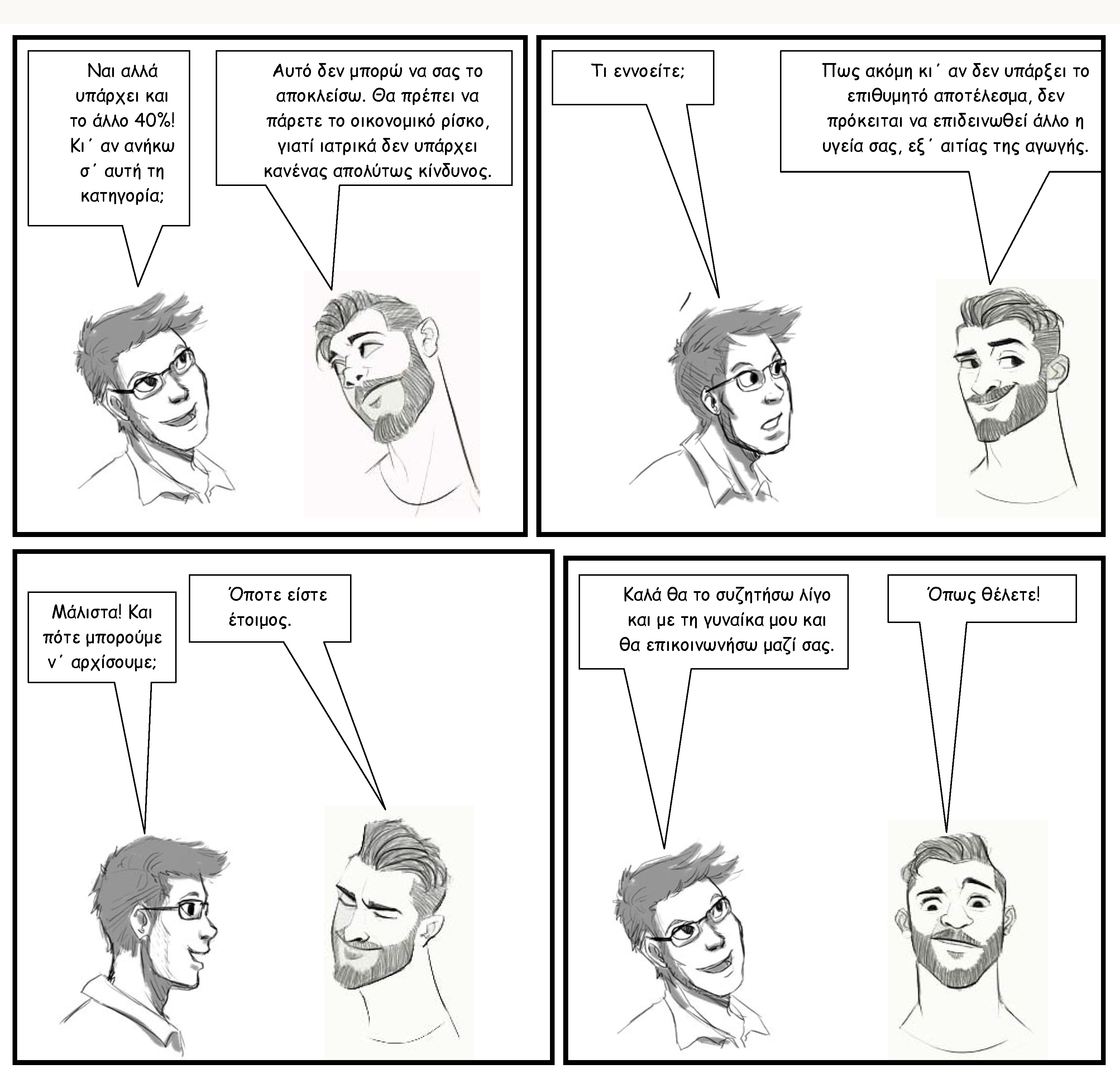 comic6 σελίδα 3 .jpg