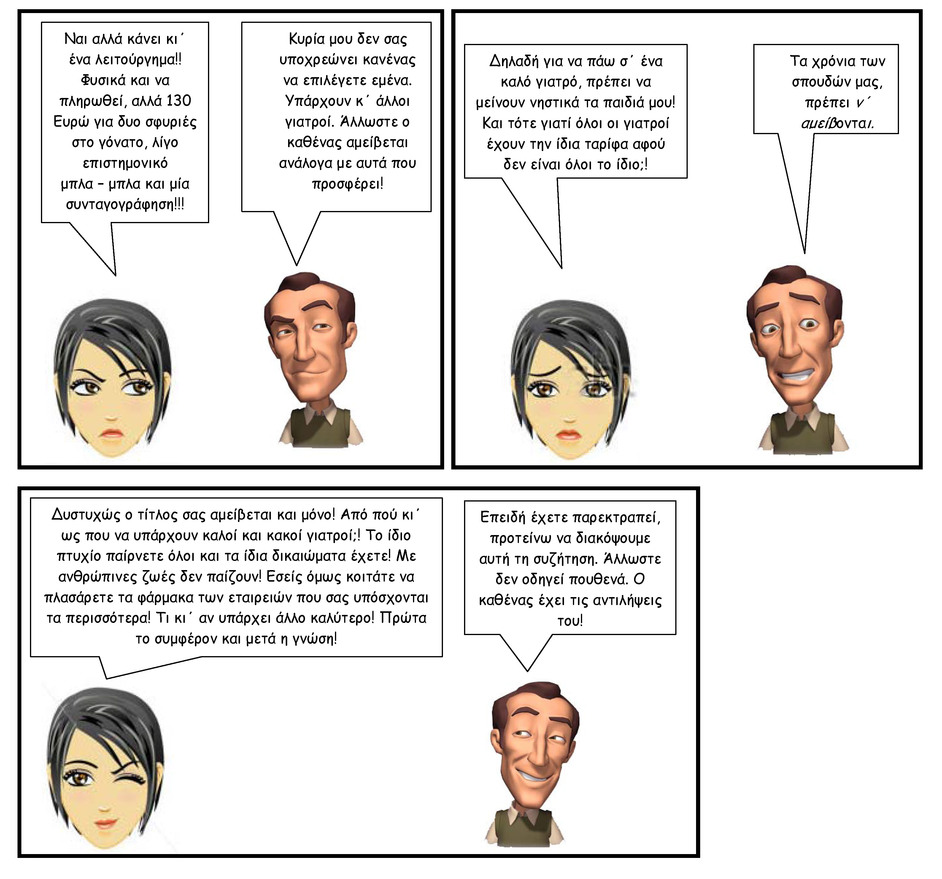 comic5 σελίδα 3a.jpg